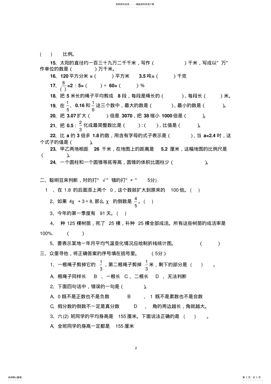 2022年最新人教版六年级下册数学期末考试试卷 4.pdf_第2页