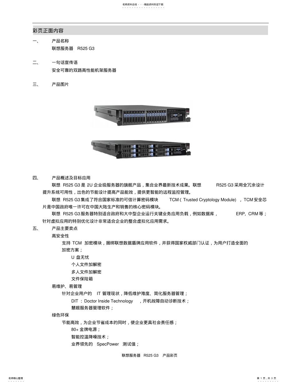 2022年2022年联想服务器RG产品介 .pdf_第1页