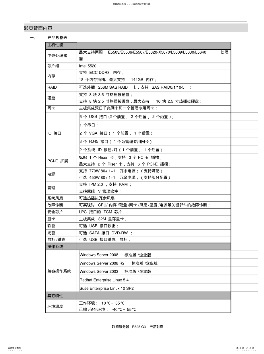 2022年2022年联想服务器RG产品介 .pdf_第2页