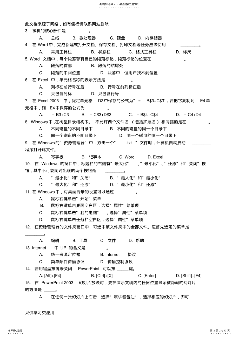 2022年2022年计算机应用基础期末复习题说课讲解 .pdf_第2页