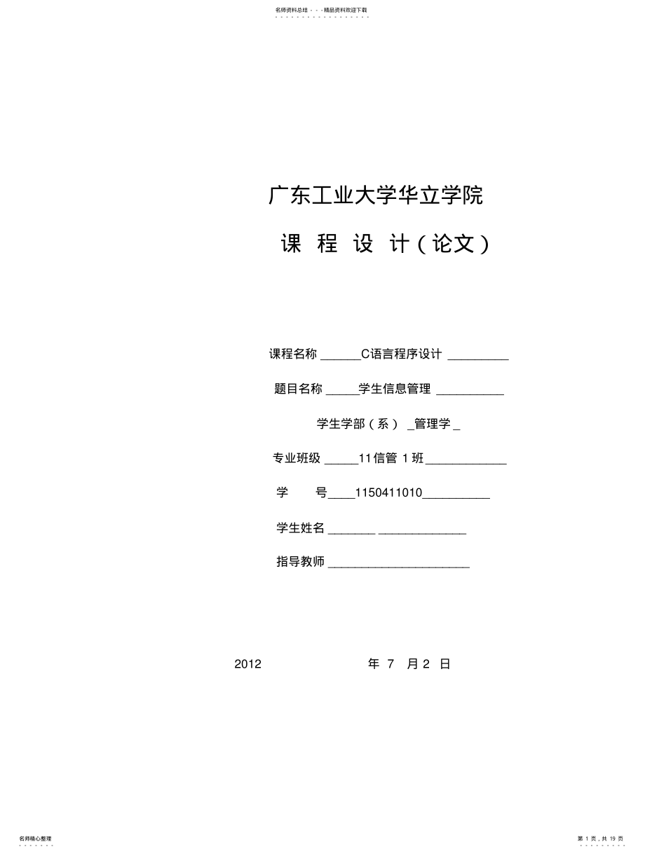 2022年C语言程序设计 .pdf_第1页