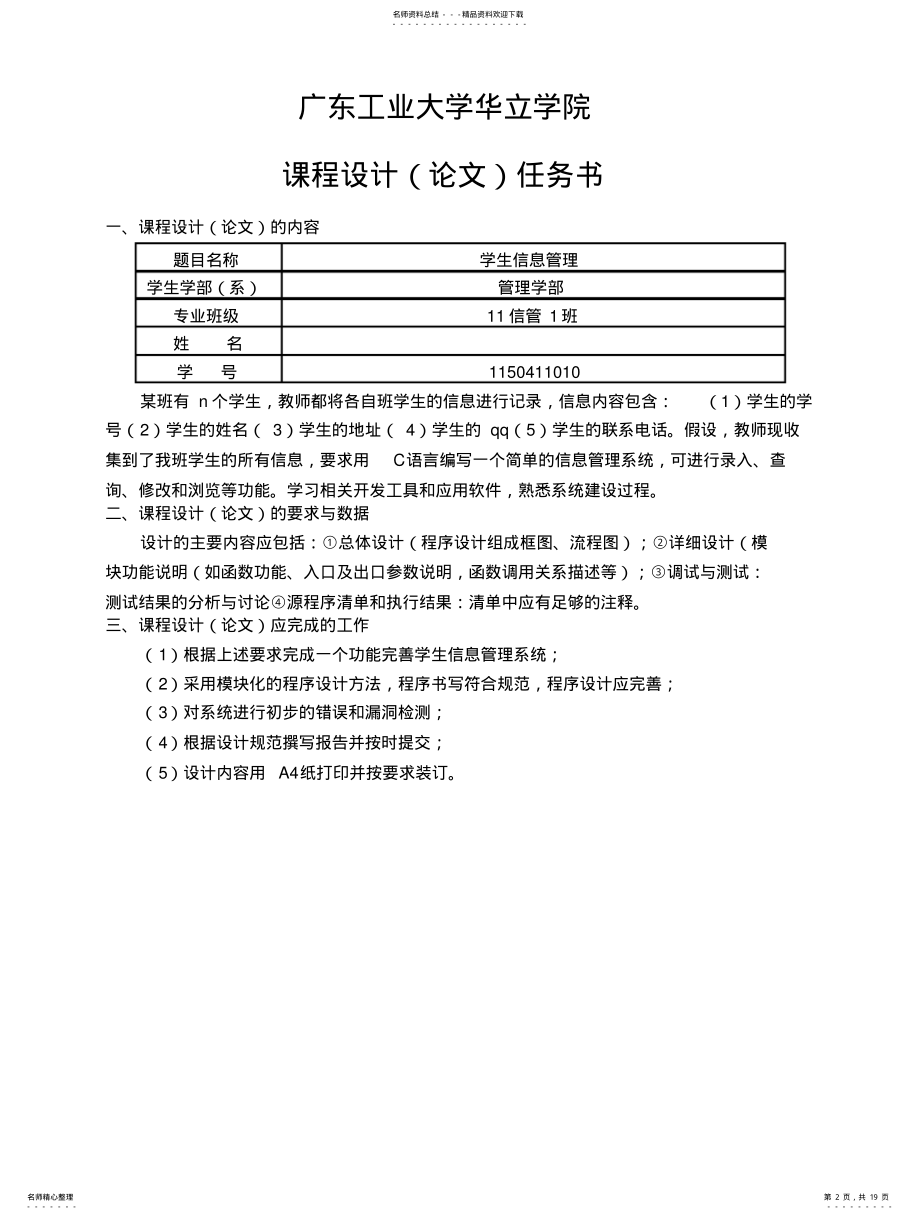 2022年C语言程序设计 .pdf_第2页