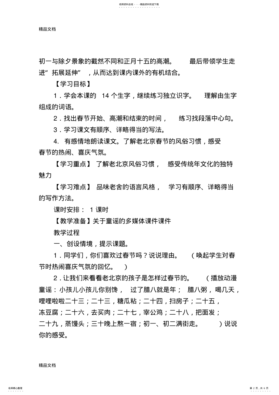 2022年2022年老北京的春节教案说课讲解 .pdf_第2页