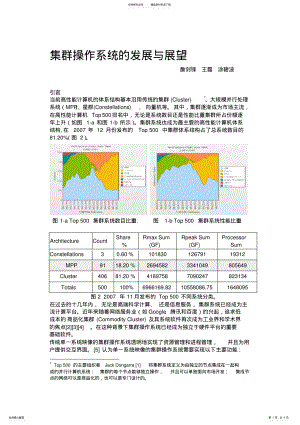 2022年2022年集群操作系统的发展与展望 .pdf