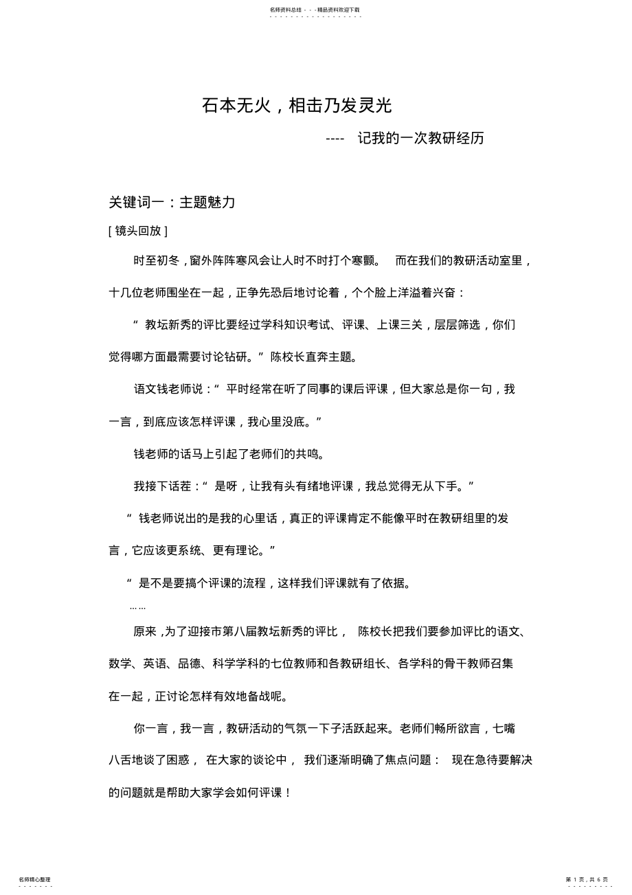 2022年2022年记我的一次教研经历) .pdf_第1页