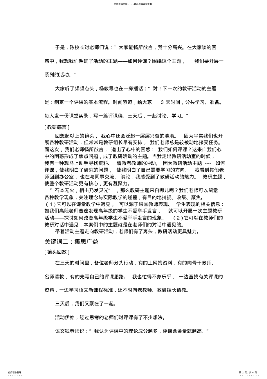 2022年2022年记我的一次教研经历) .pdf_第2页