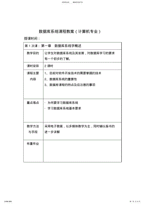 计算机应用数据库系统教案 .pdf