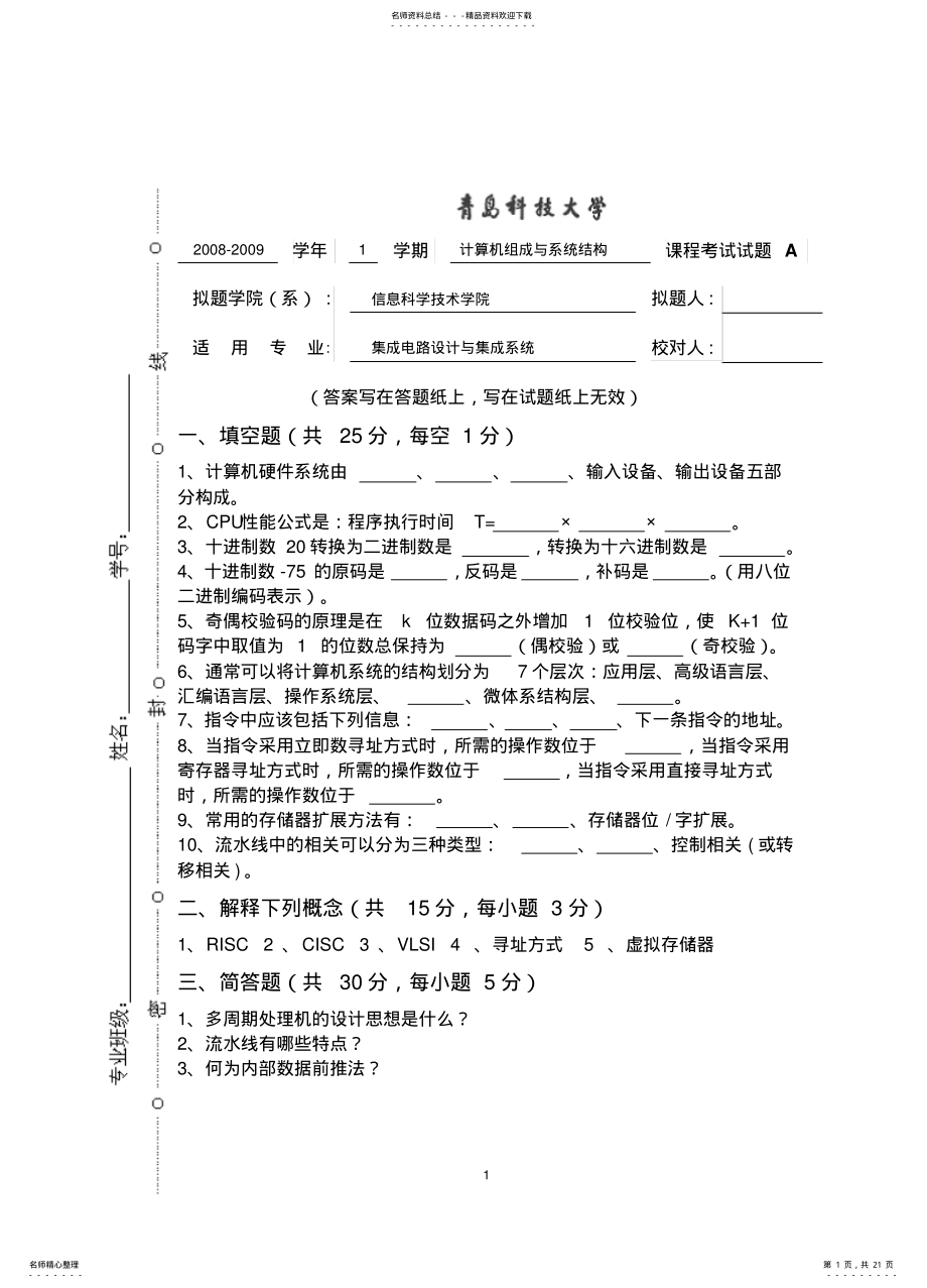 2022年2022年计算机组成与系统结构+操作系统+计算机网络 .pdf_第1页