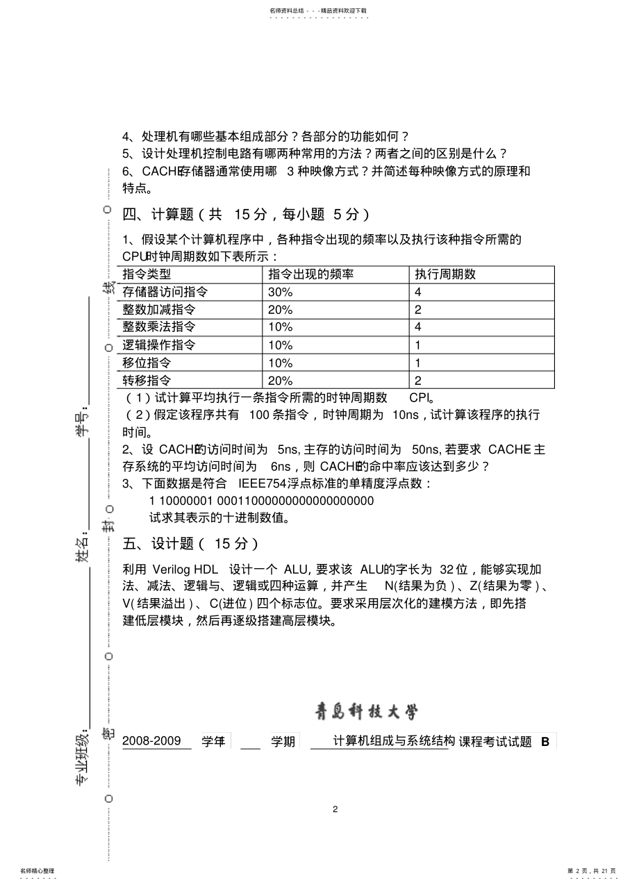 2022年2022年计算机组成与系统结构+操作系统+计算机网络 .pdf_第2页