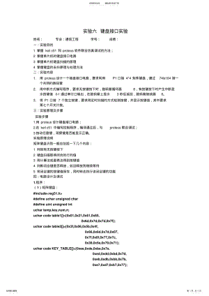 2022年2022年键盘接口实验报告 .pdf