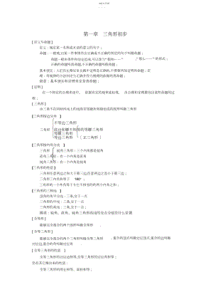 2022年浙教版八年级数学上册知识点梳理3.docx