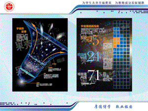 宇宙的未来说课稿ppt课件.ppt