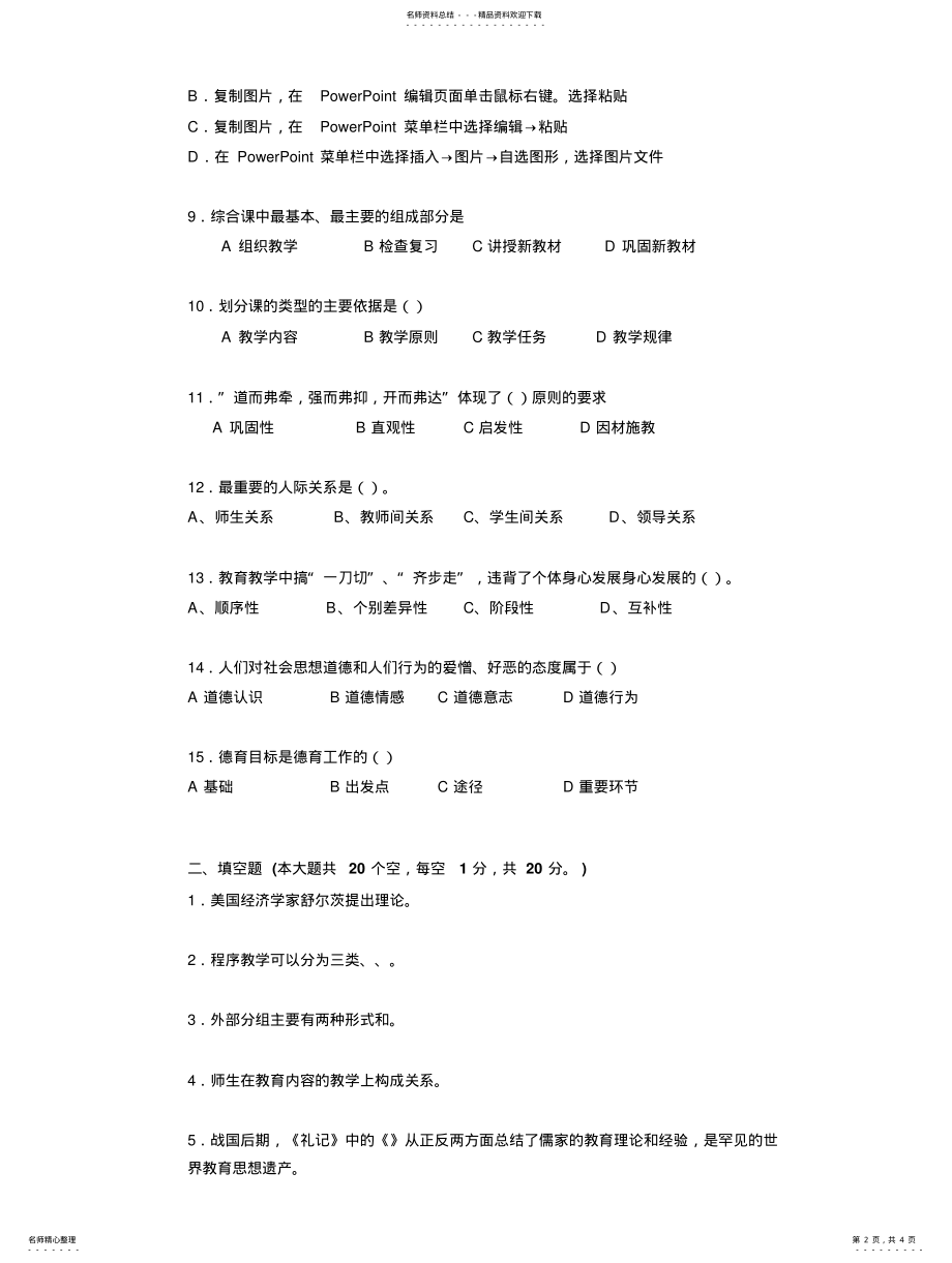 2022年2022年辽宁省教师资格证考试《综合素质》考试试卷 3.pdf_第2页