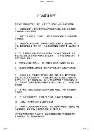 2022年DCS自动化管理制度 .pdf