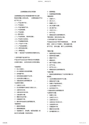 2022年注塑产品问题解决方案 .pdf