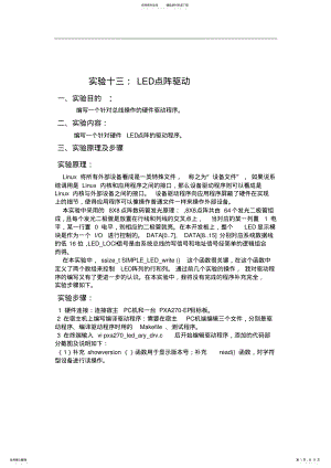 2022年linux实验报告 .pdf