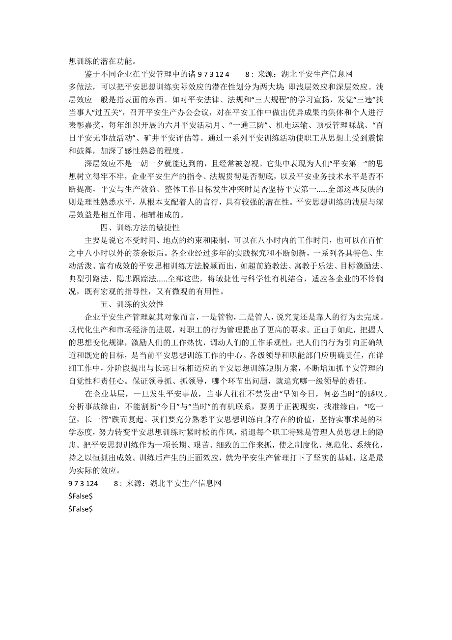 浅谈思想教育在煤矿安全生产中的作用.docx_第2页