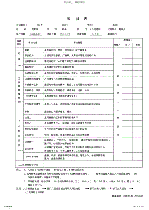 2022年2022年驾驶员考核表 .pdf