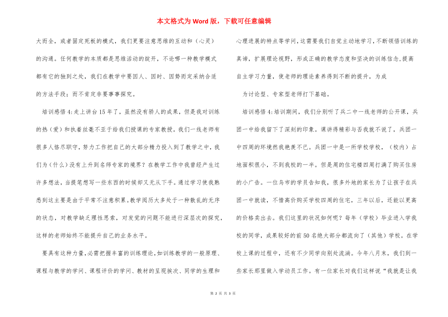 参加国培学习汇报材料.docx_第2页