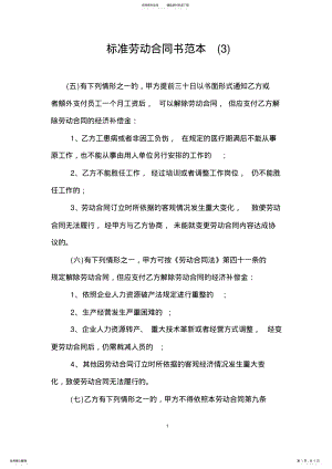 2022年标准劳动合同书范本 .pdf