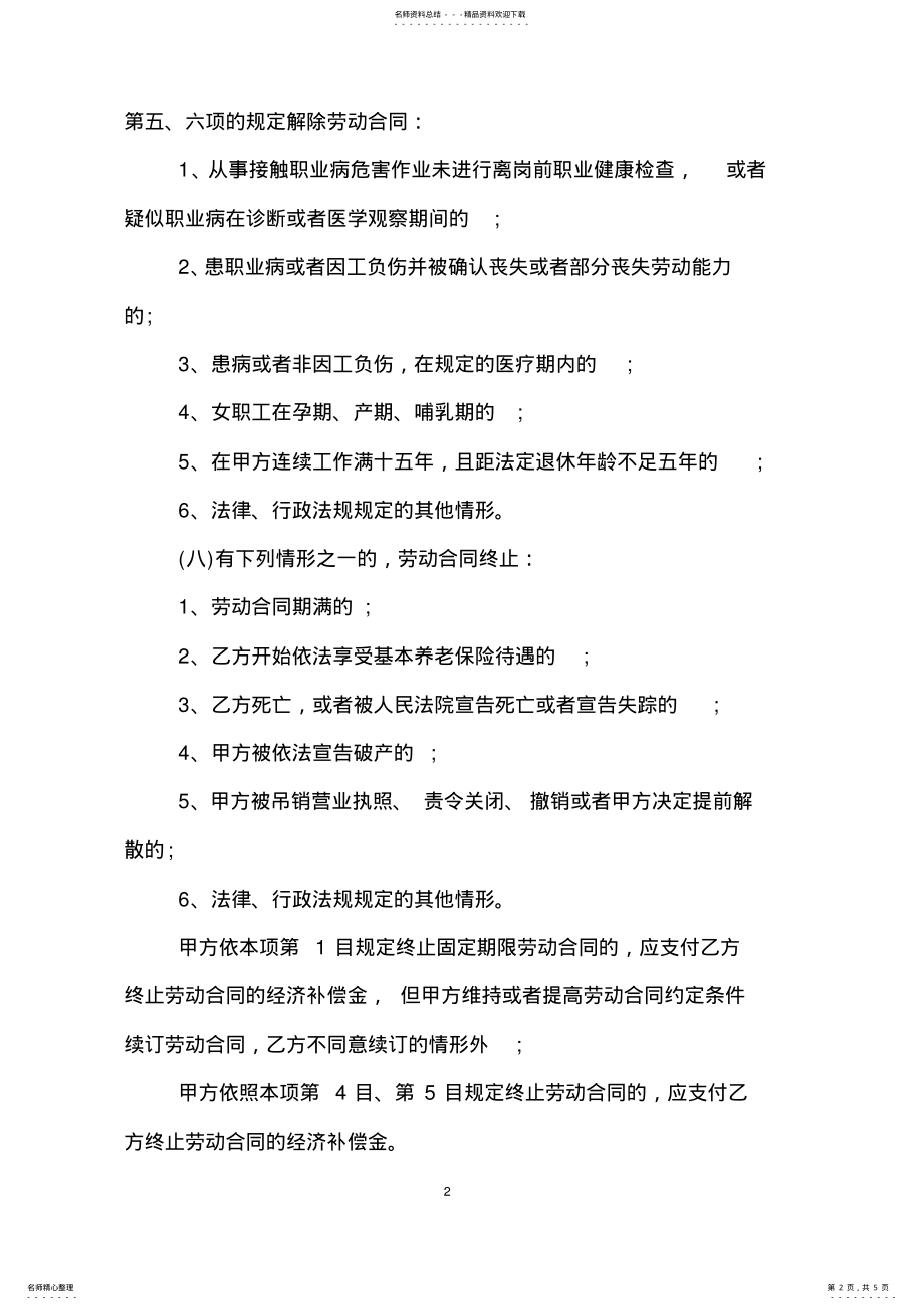 2022年标准劳动合同书范本 .pdf_第2页