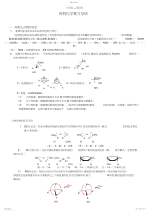 2022年有机化学复习重点汇总.docx