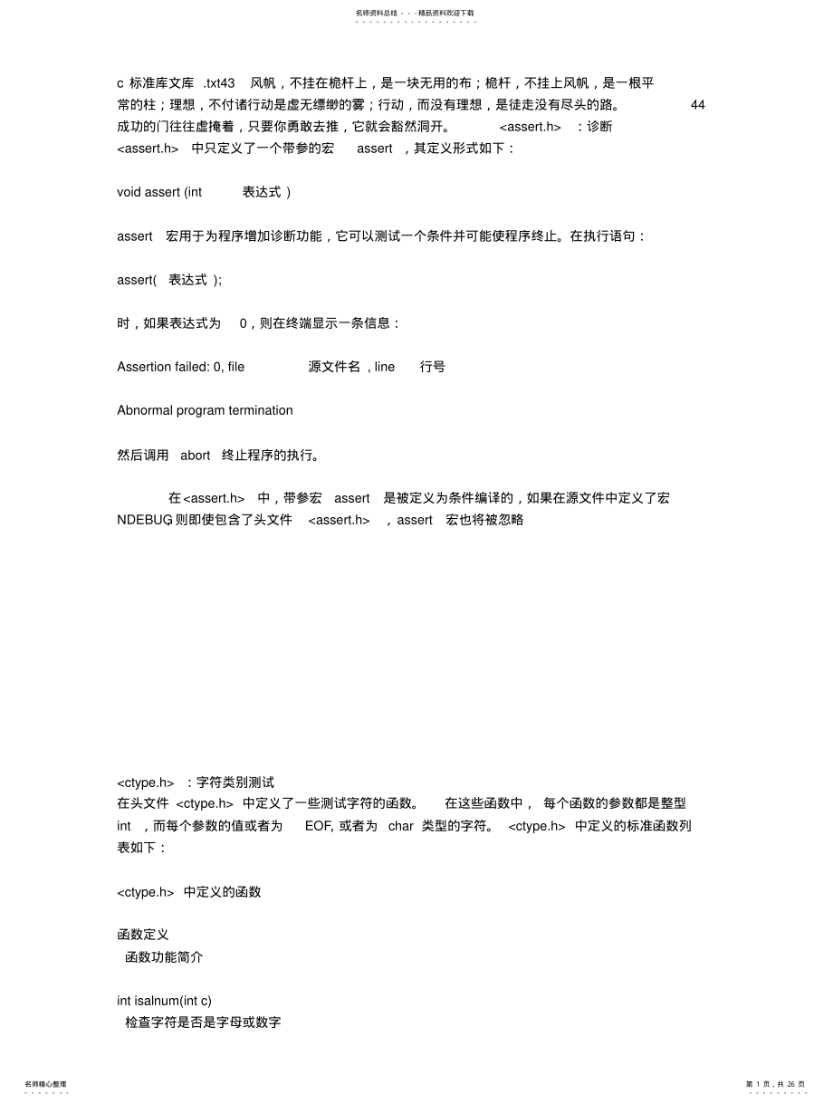 2022年c标准库文 .pdf_第1页