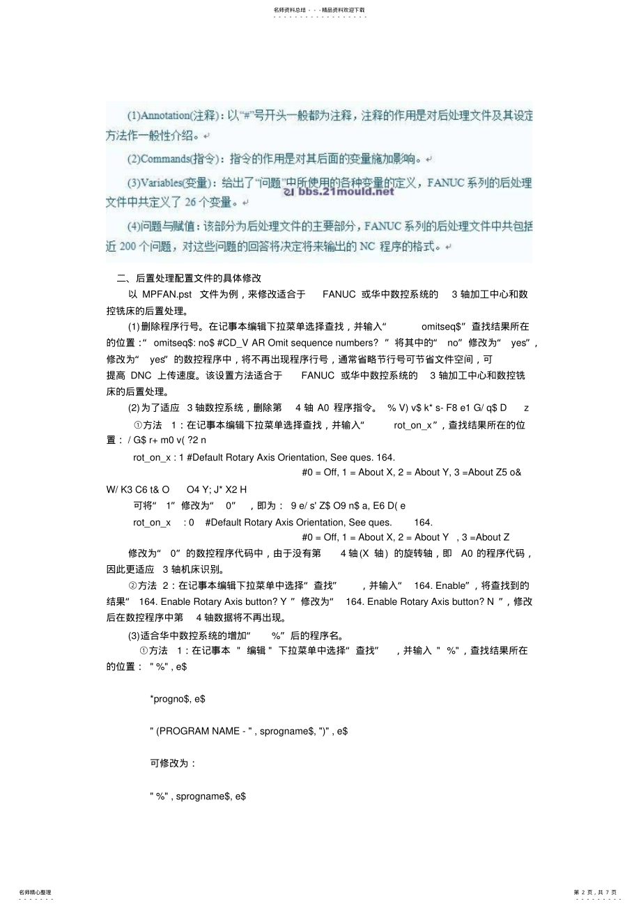 2022年mastercamx后处理的优化及修改教程 .pdf_第2页