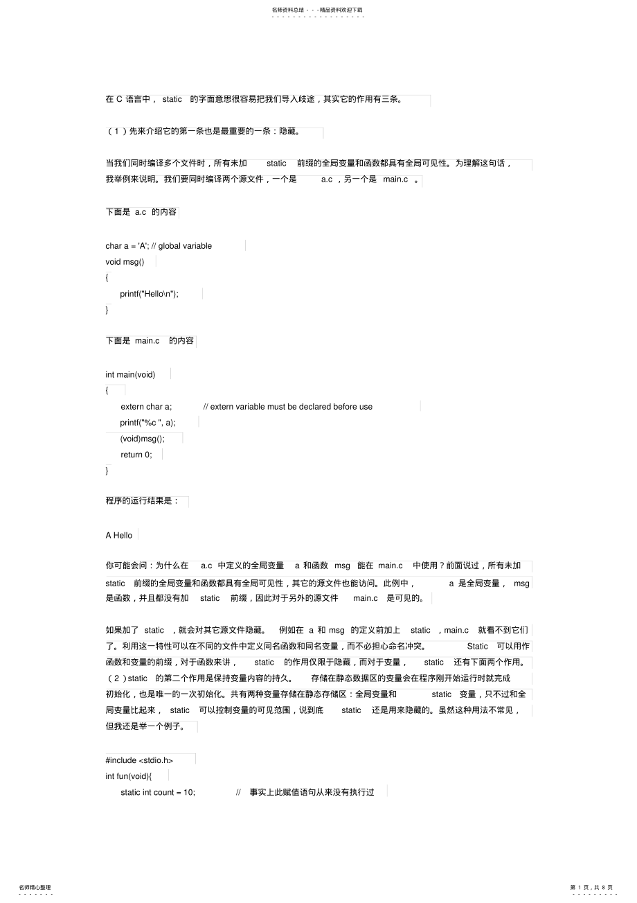 2022年C语言中static的作用 .pdf_第1页