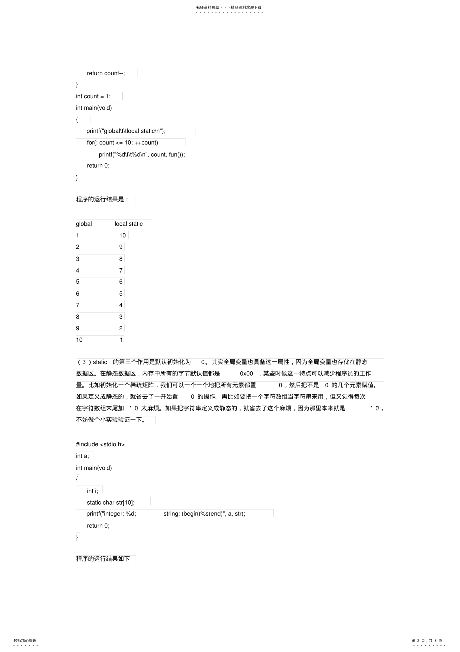 2022年C语言中static的作用 .pdf_第2页