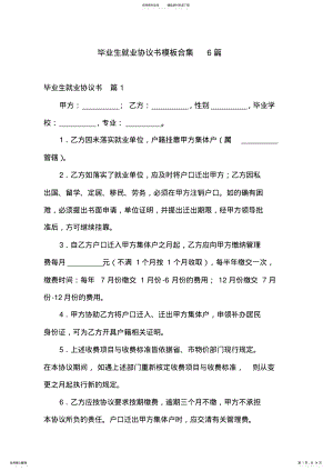 2022年毕业生就业协议书模板合集篇 .pdf