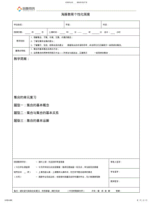 2022年2022年集合单元复习讲义 .pdf