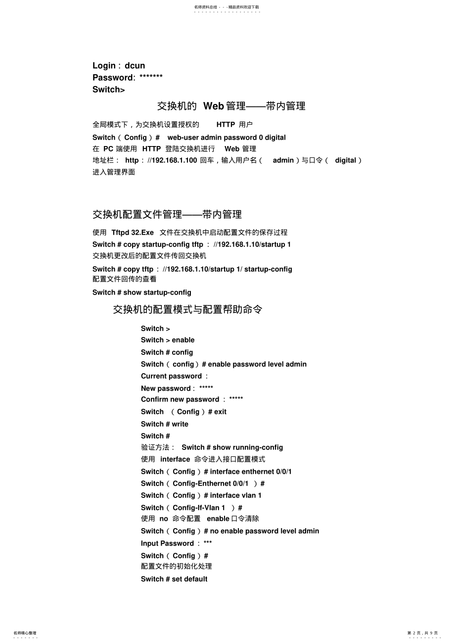 2022年2022年计算机网络实训总结报告 .pdf_第2页