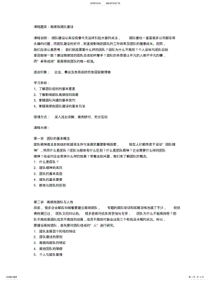 2022年2022年管理小类团队建设 .pdf