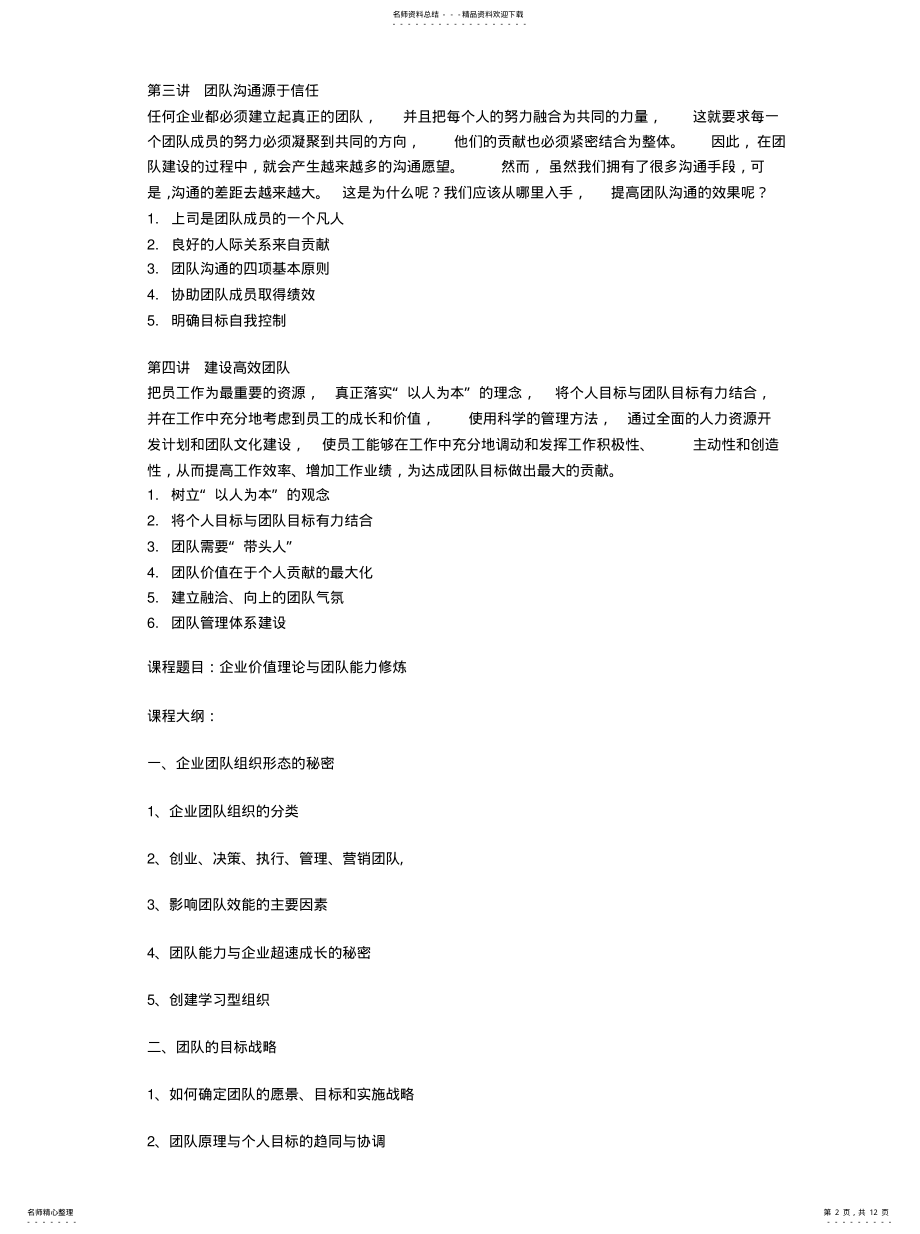 2022年2022年管理小类团队建设 .pdf_第2页