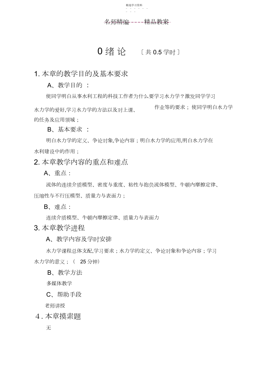 2022年流体力学教案.docx_第2页