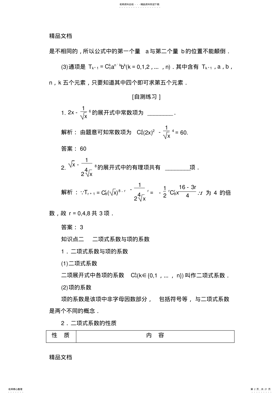 2022年最新高考理科数学第一轮复习教案-二项式定理 .pdf_第2页