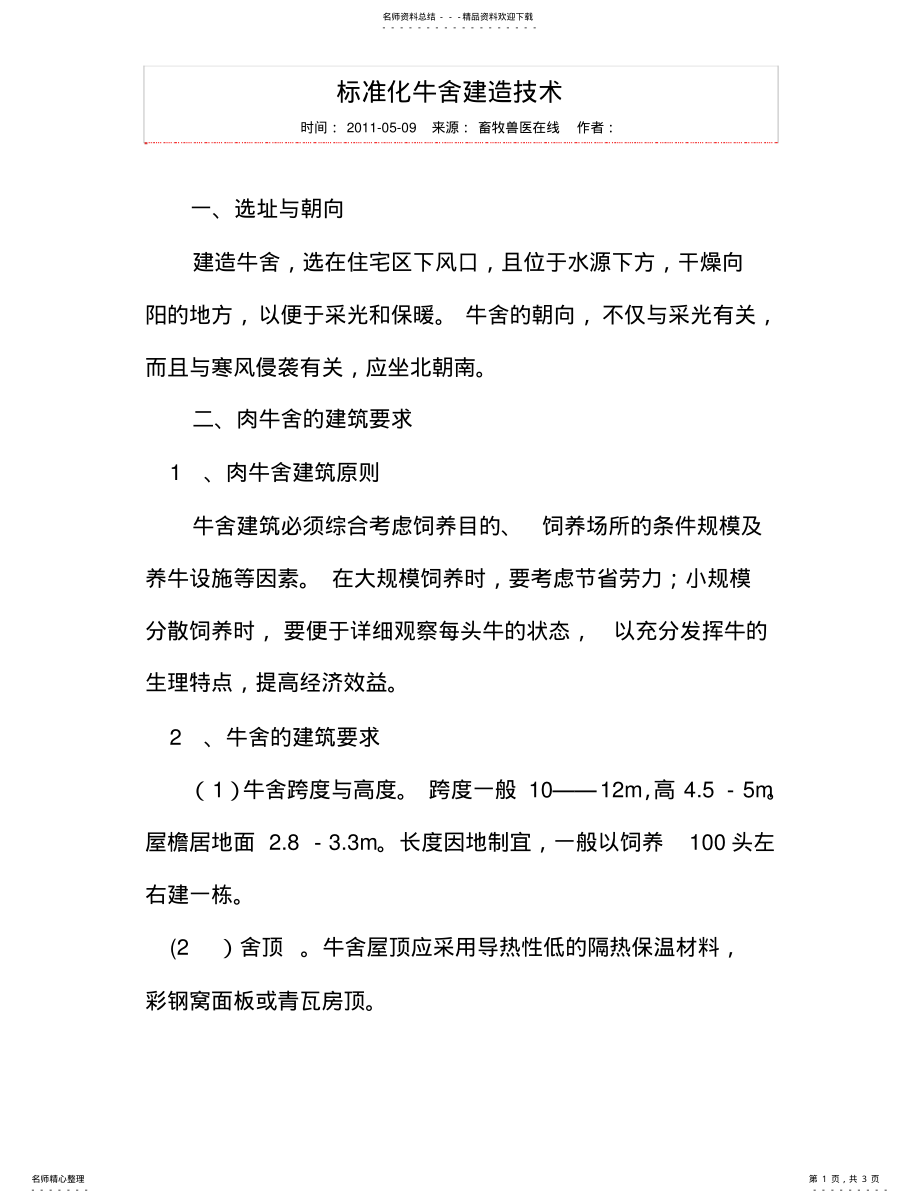 2022年标准化牛舍建造技术 .pdf_第1页