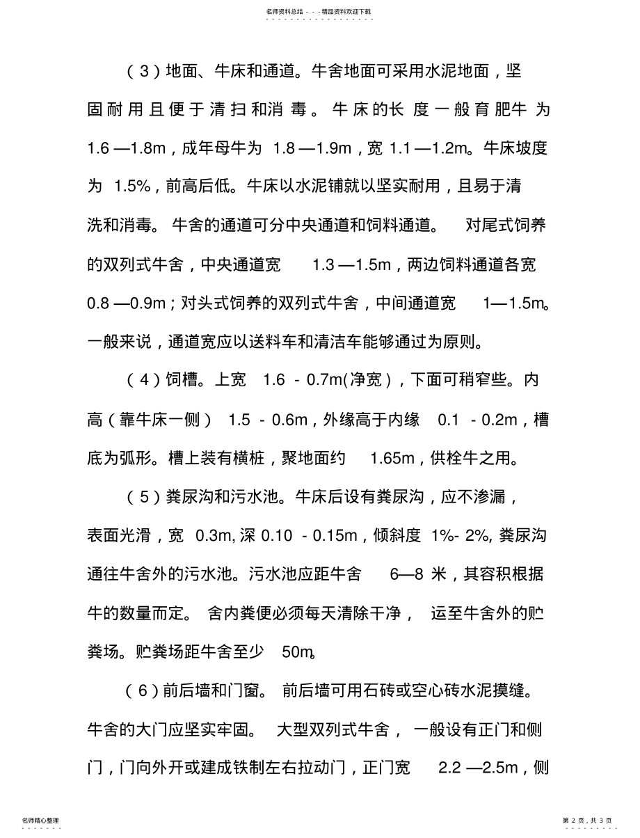 2022年标准化牛舍建造技术 .pdf_第2页