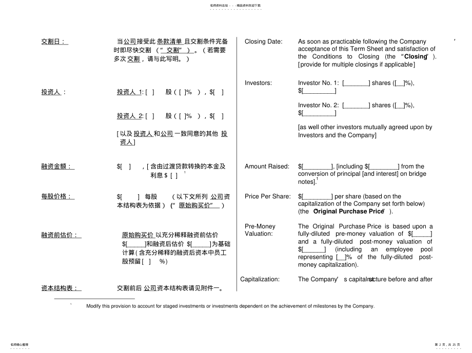 2022年标准风险投资协议 .pdf_第2页