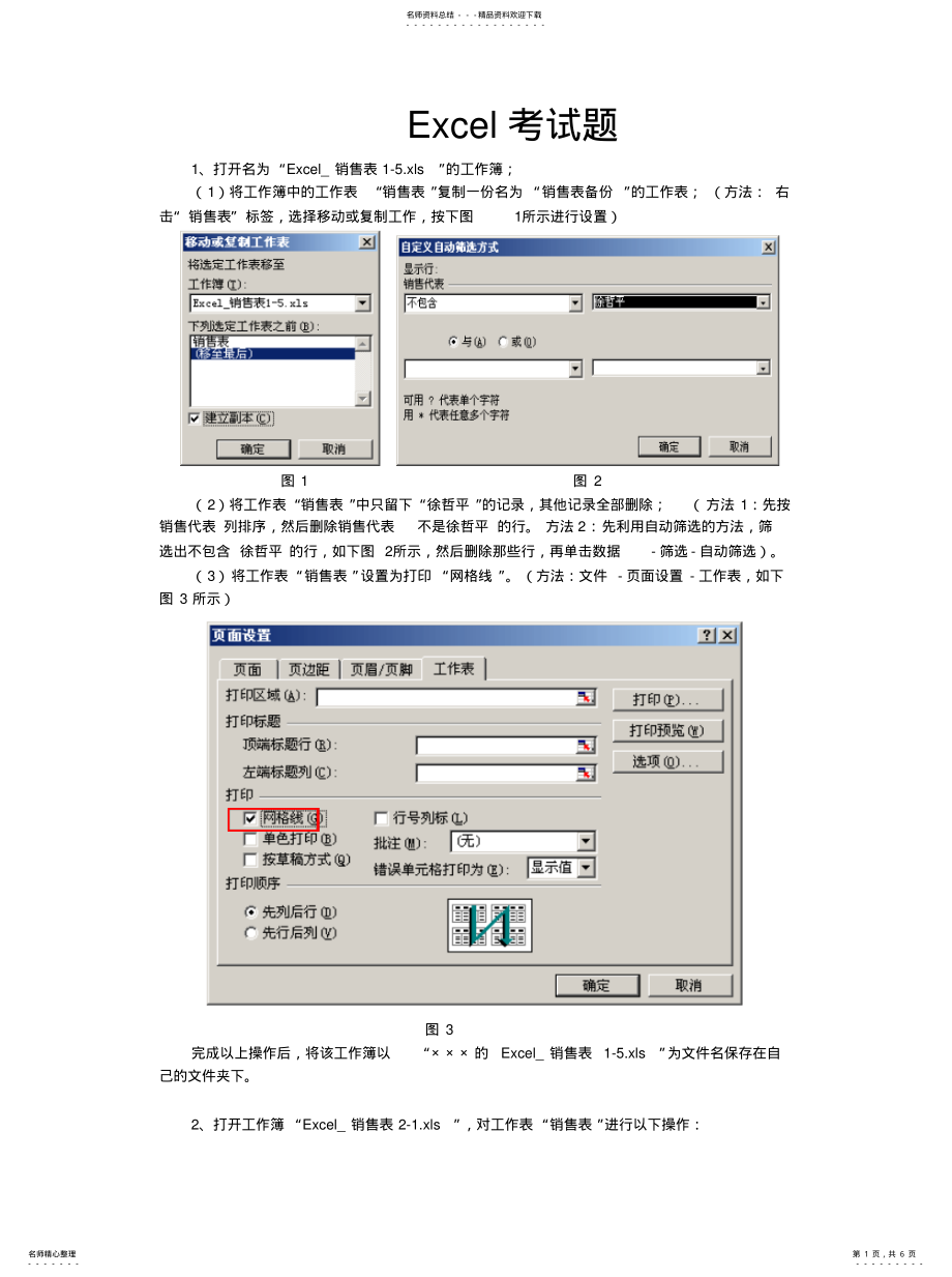 2022年2022年计算机二级考试Excel操作考试题 .pdf_第1页