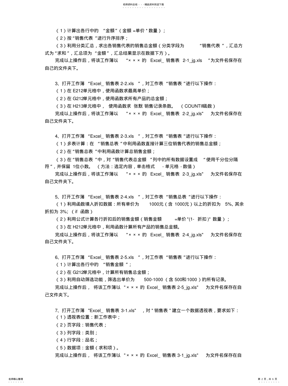 2022年2022年计算机二级考试Excel操作考试题 .pdf_第2页