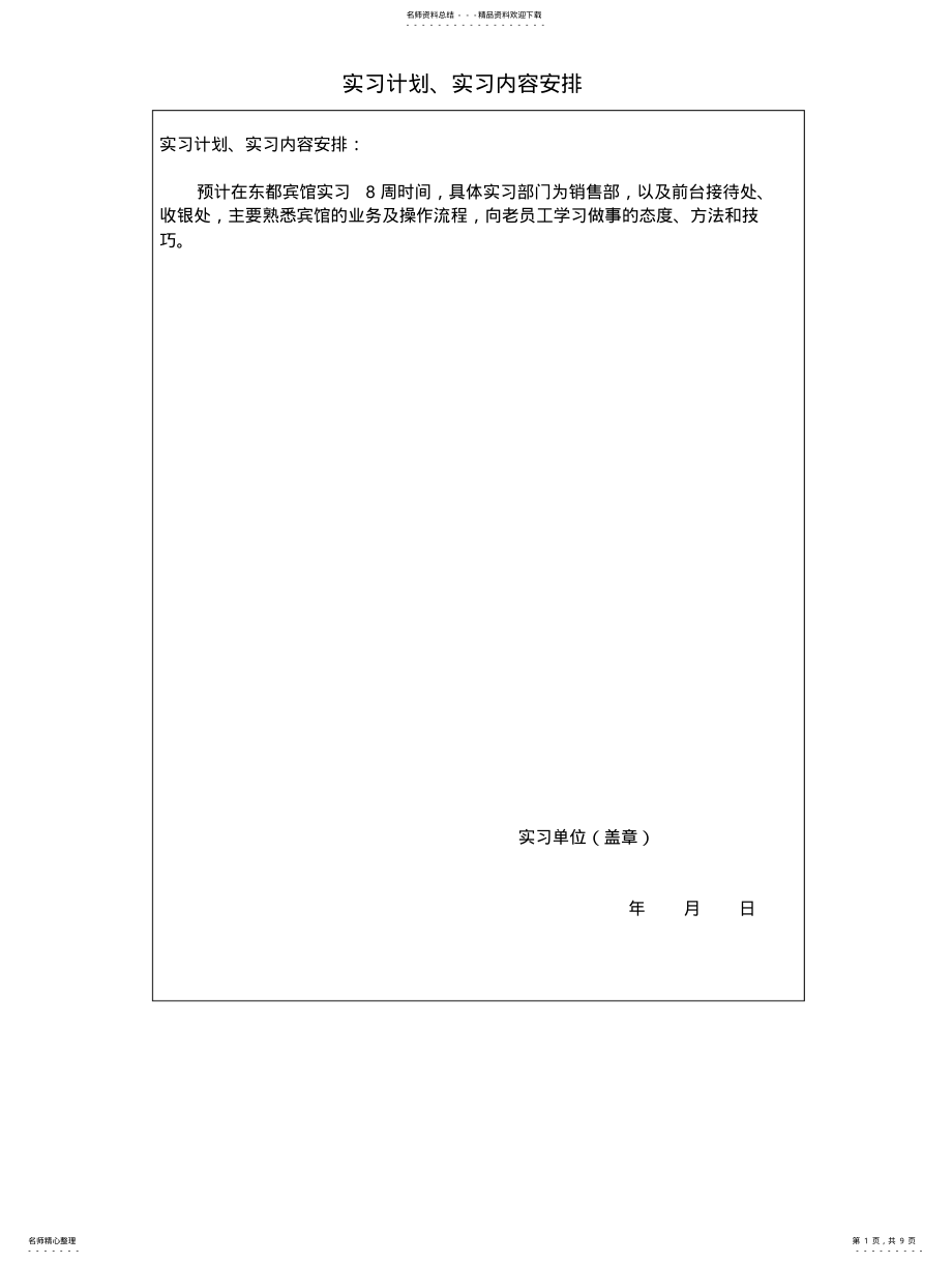 2022年2022年酒店实习报告 2.pdf_第1页