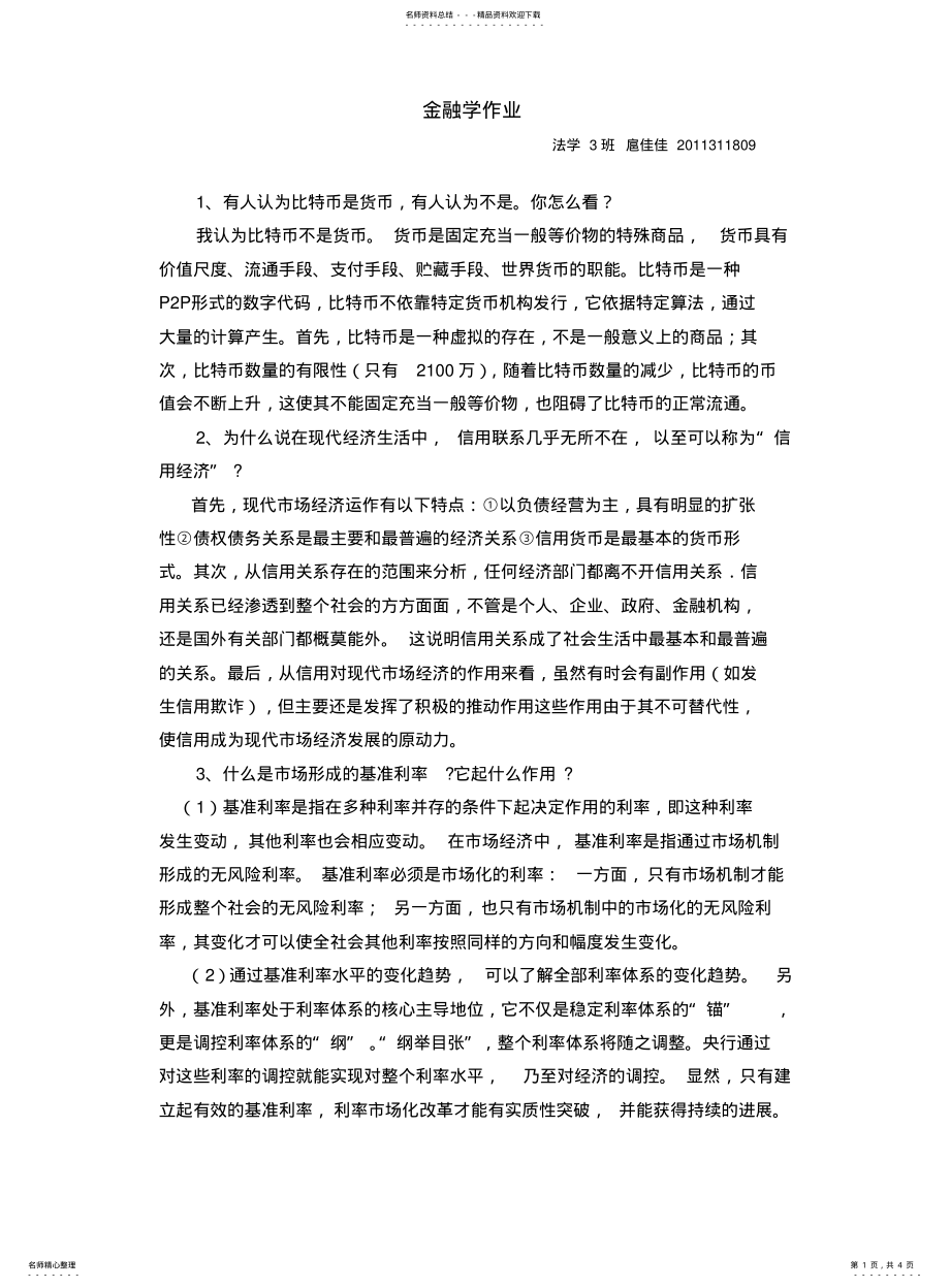 2022年2022年金融学作业 .pdf_第1页