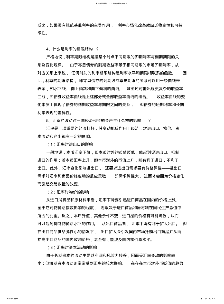 2022年2022年金融学作业 .pdf_第2页