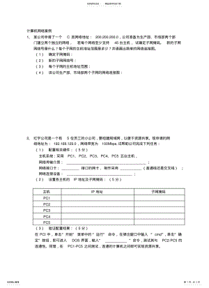 2022年2022年计算机网络案例 3.pdf