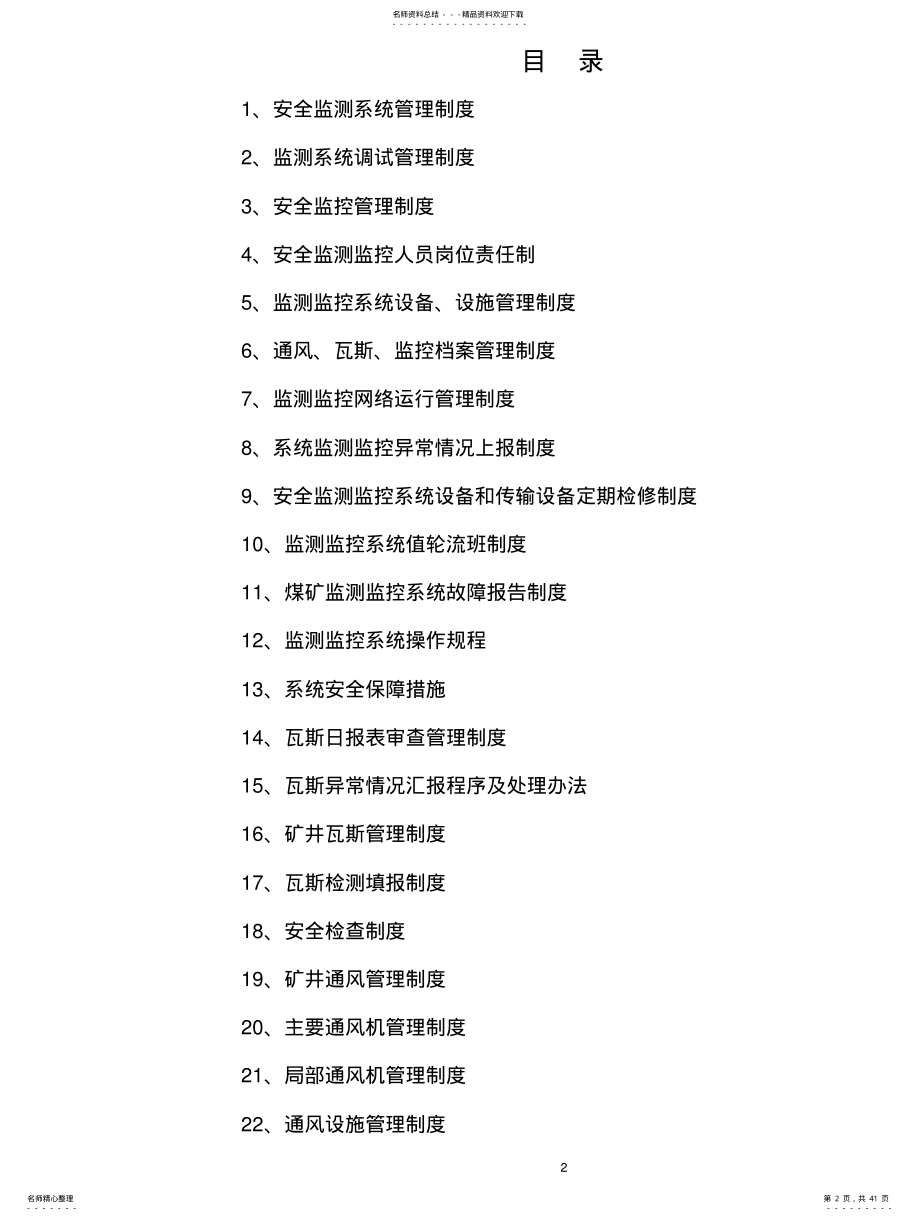 2022年2022年监控系统管理制度 .pdf_第2页