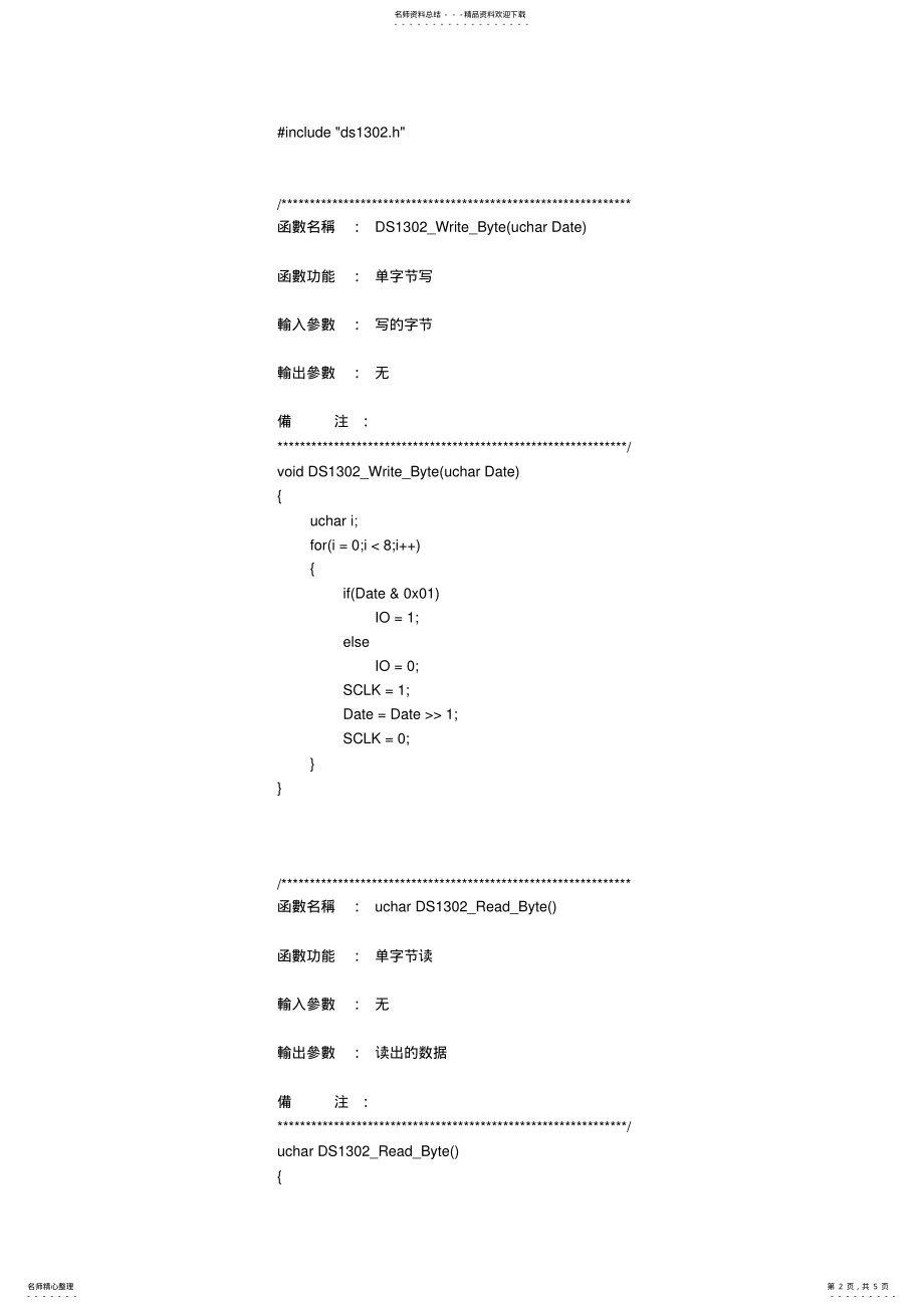 2022年DS时钟芯片单片机c语言程序 .pdf_第2页