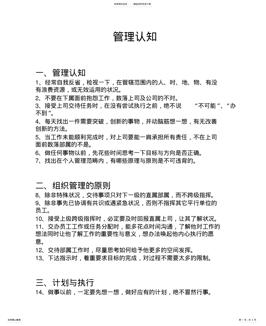 2022年2022年管理认 .pdf_第1页