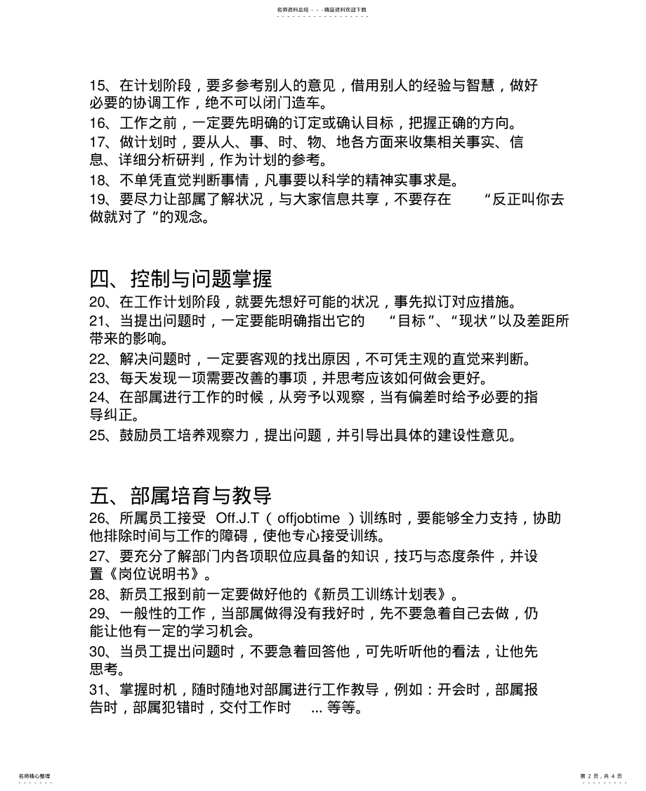 2022年2022年管理认 .pdf_第2页